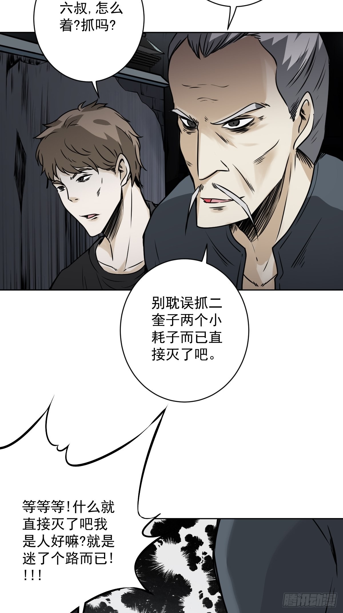 位列阴班漫画,第五十九话：通阴境中期？！2图