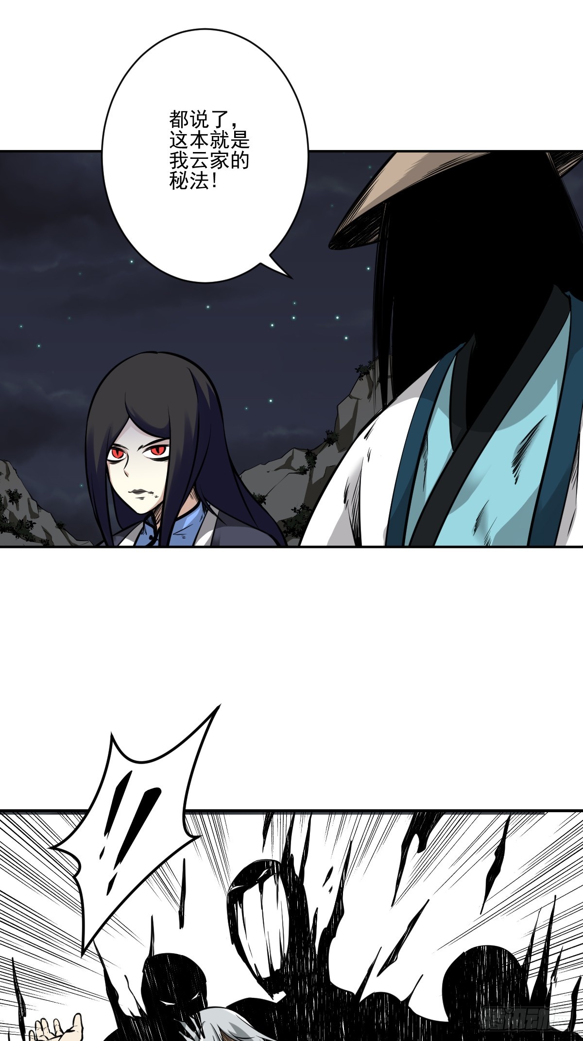 位列阴班漫画,第八十五话：你要告发我？1图