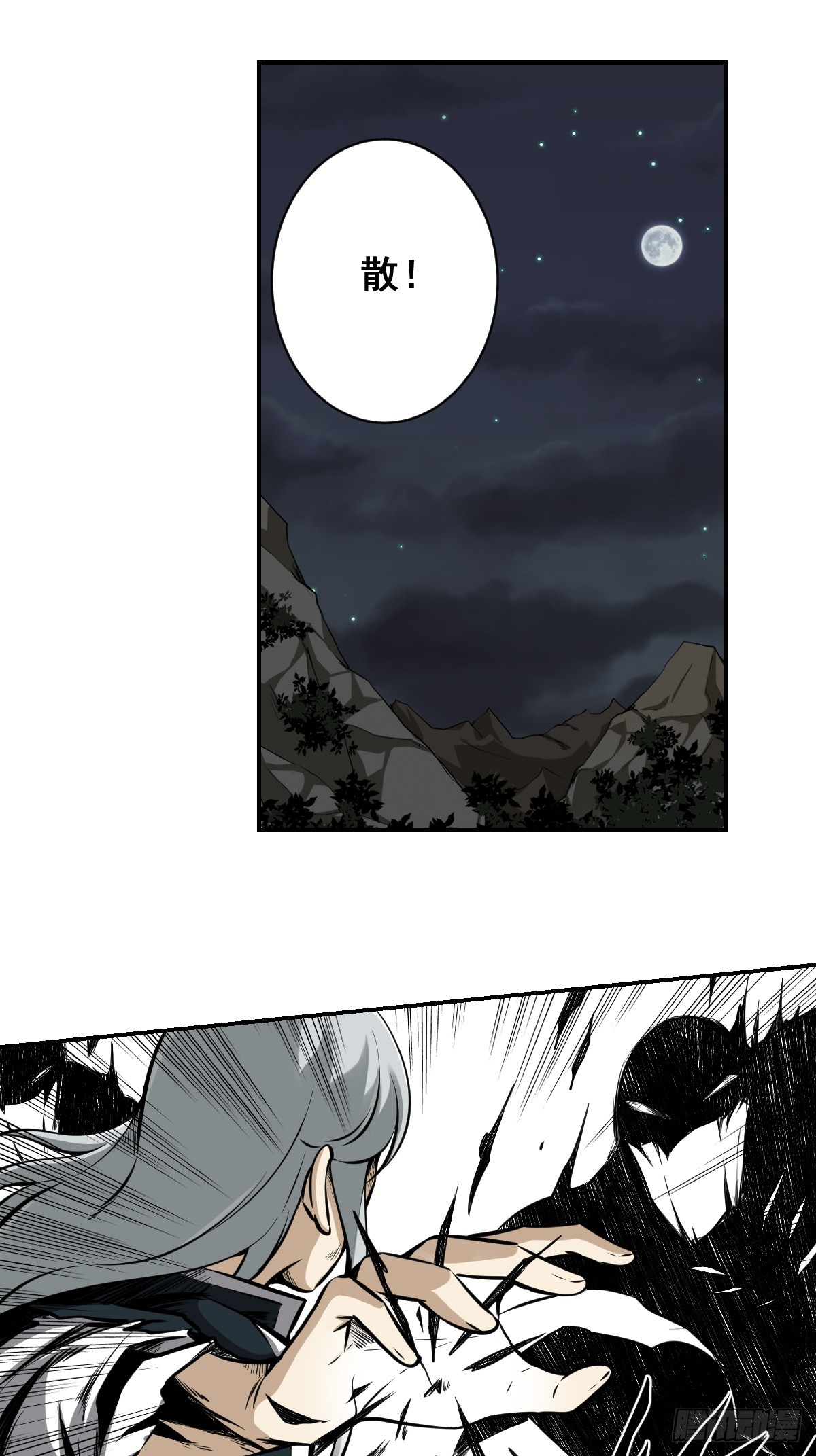 位列阴班漫画,第八十五话：你要告发我？1图