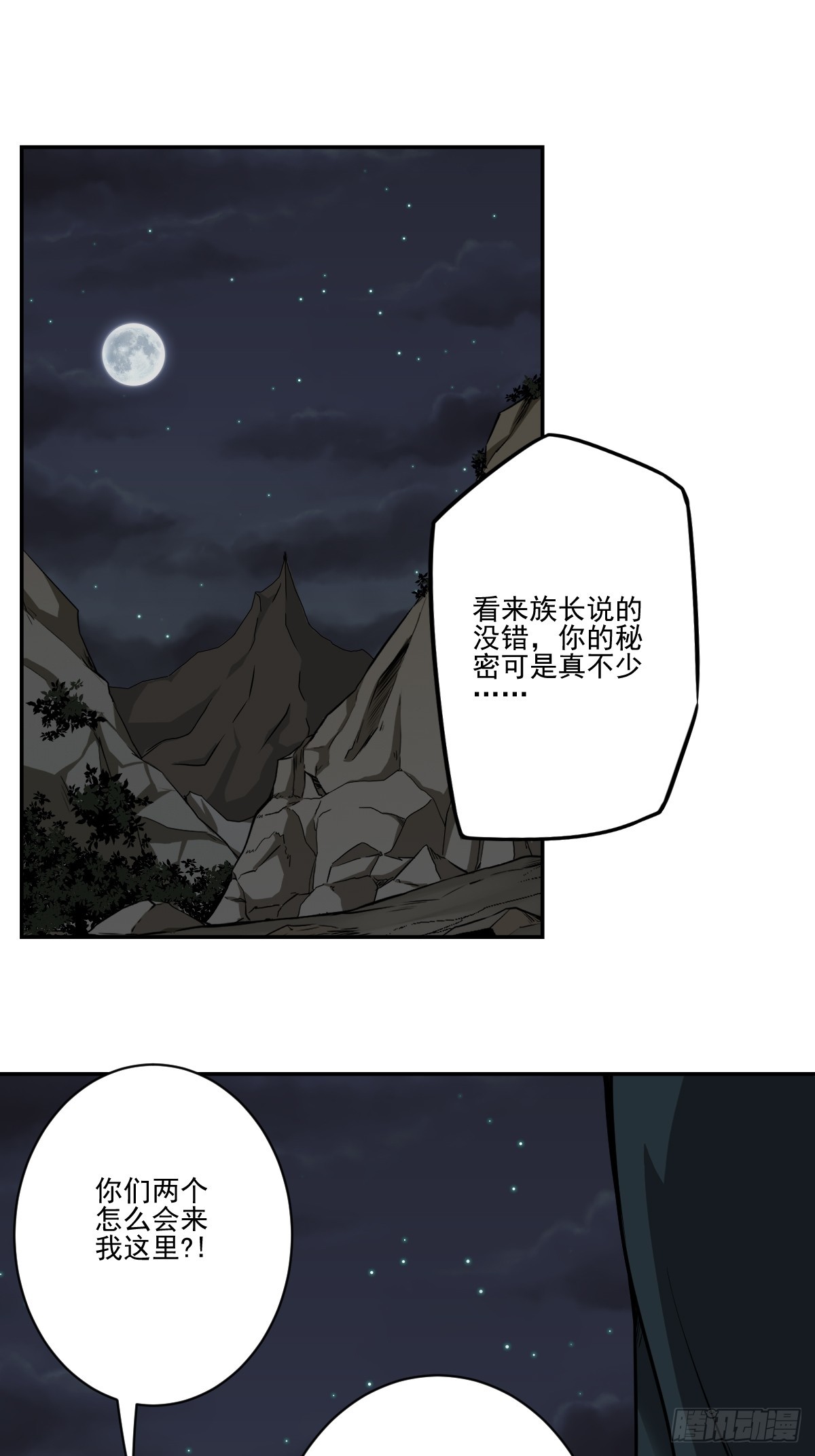 位列阴班漫画,第八十话：替他报仇喽2图