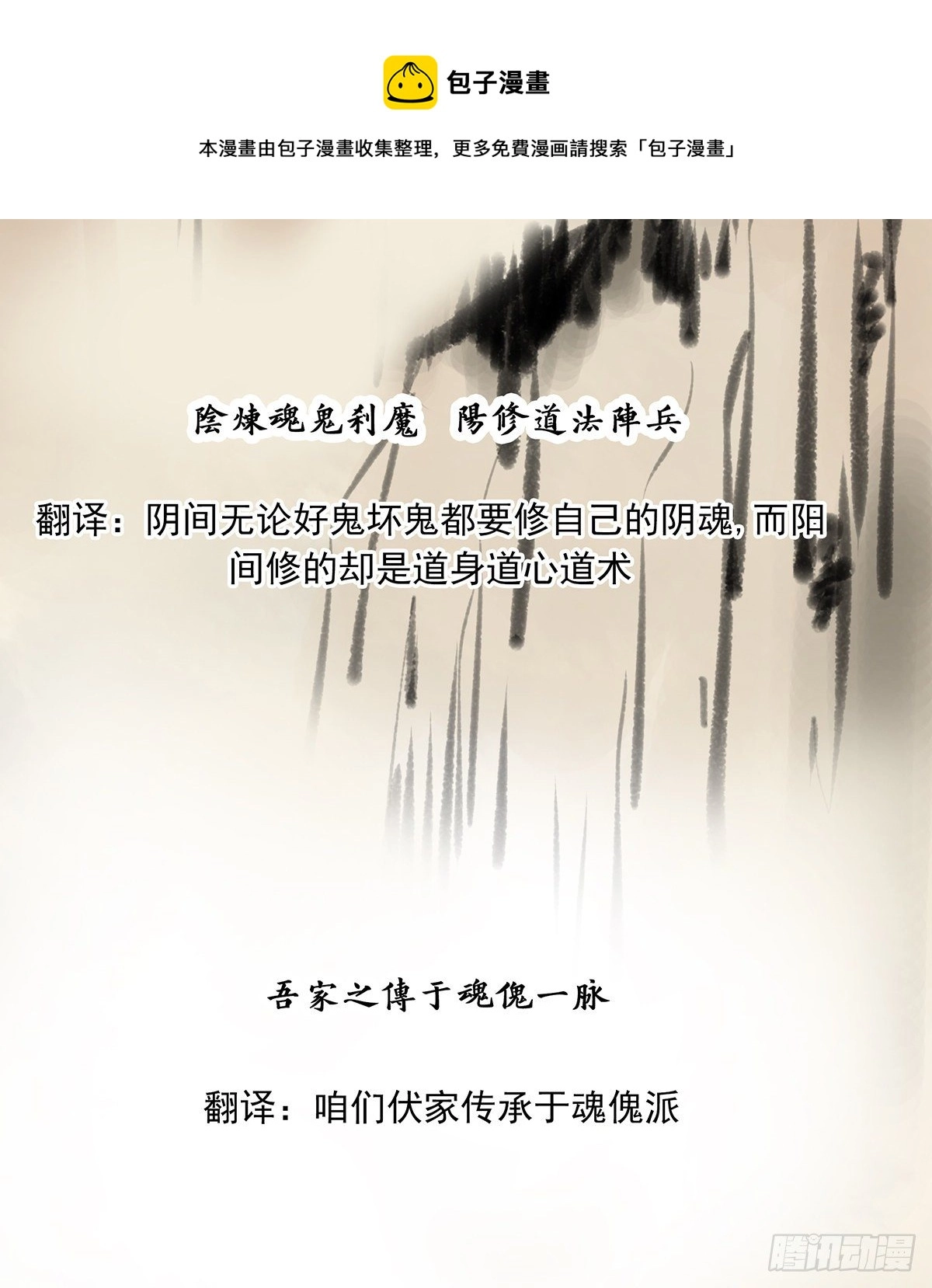 位列阴班漫画,第二十八话：伏家传承1图