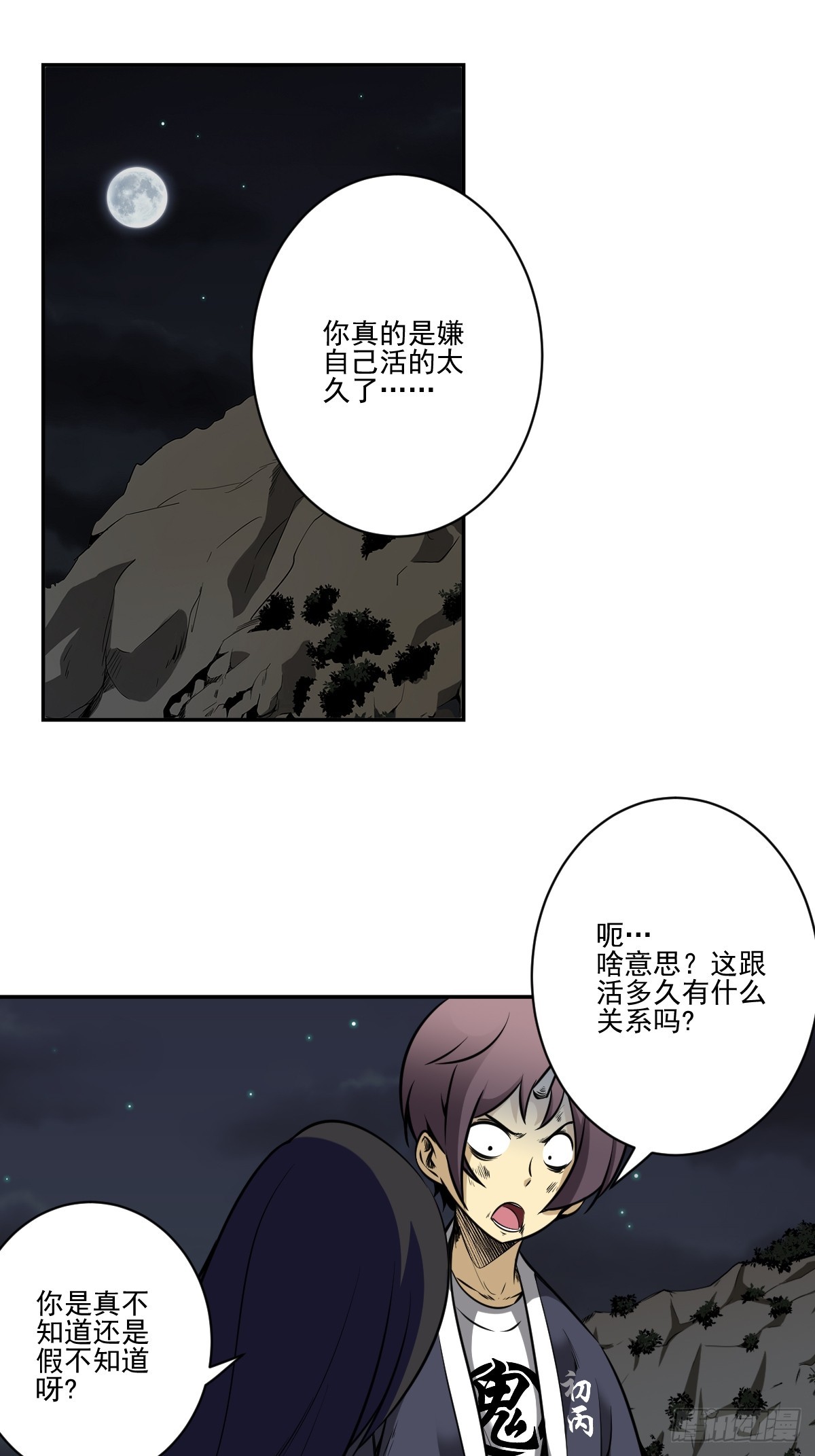 位列阴班漫画,第八十七话：这活傀我必斩！2图