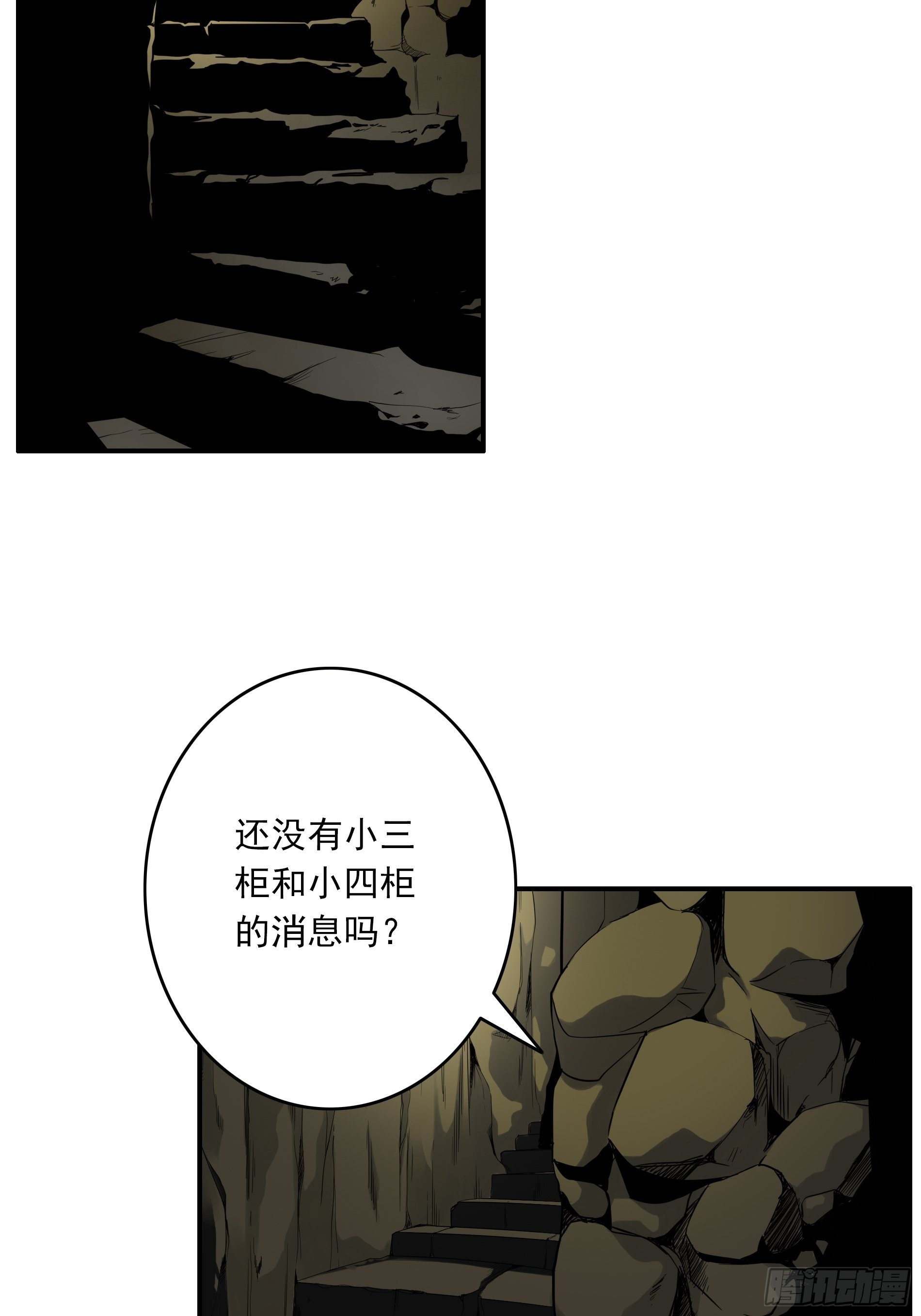 位列阴班漫画,第三十九话：别等我出去！2图