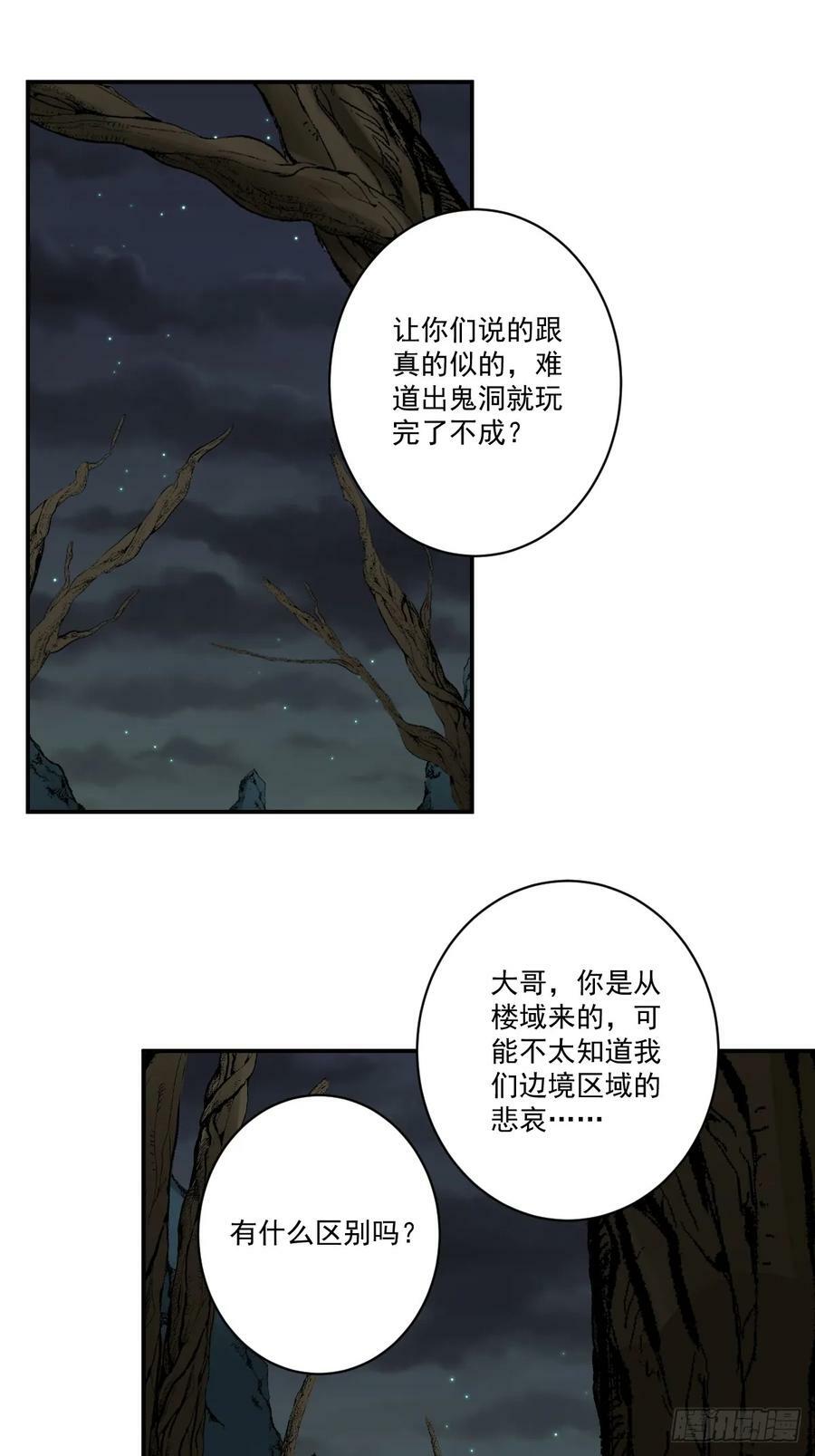 位列阴班漫画,第一百一十一话：不一样！2图