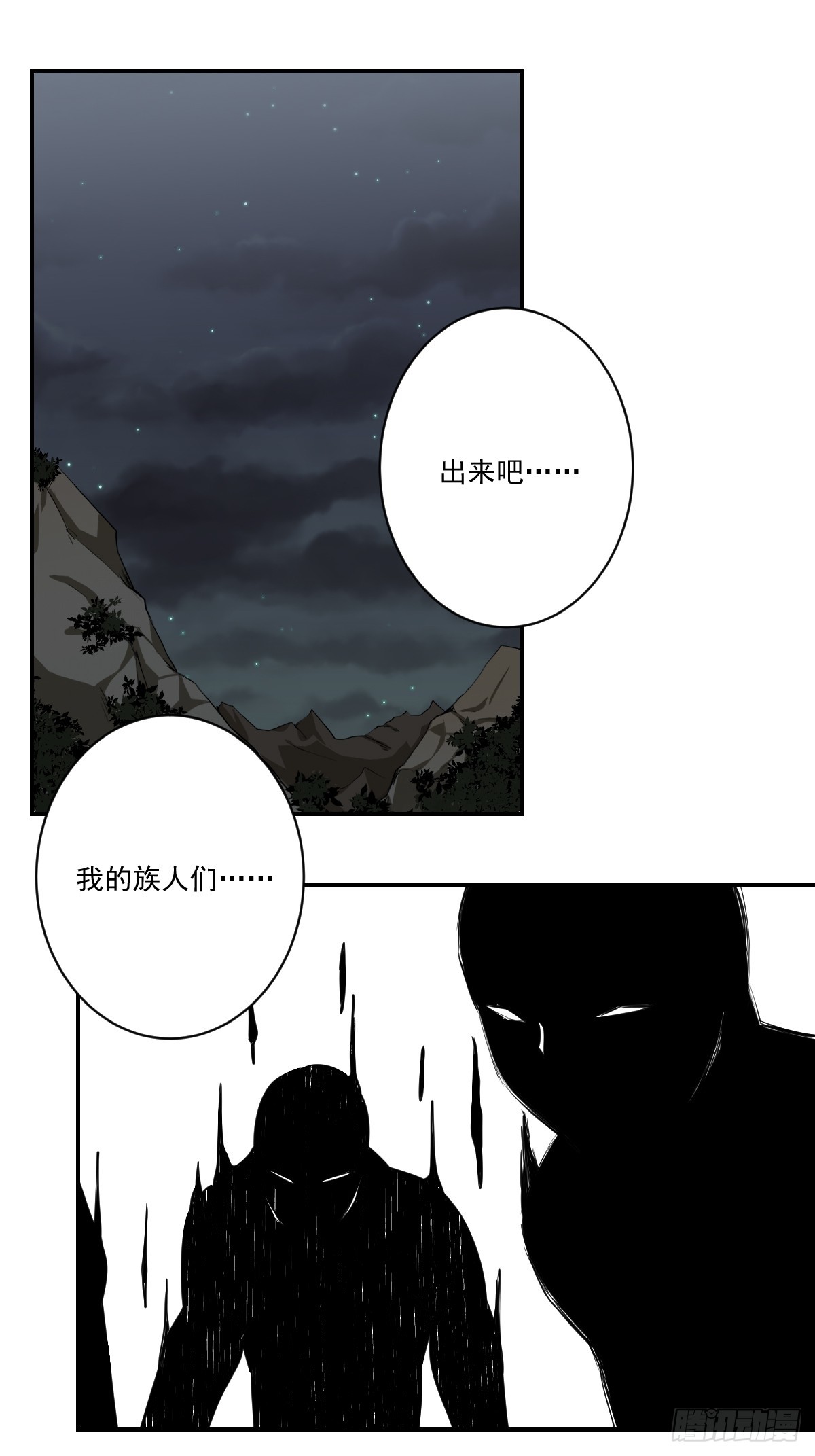 位列阴班漫画,第八十五话：你要告发我？2图