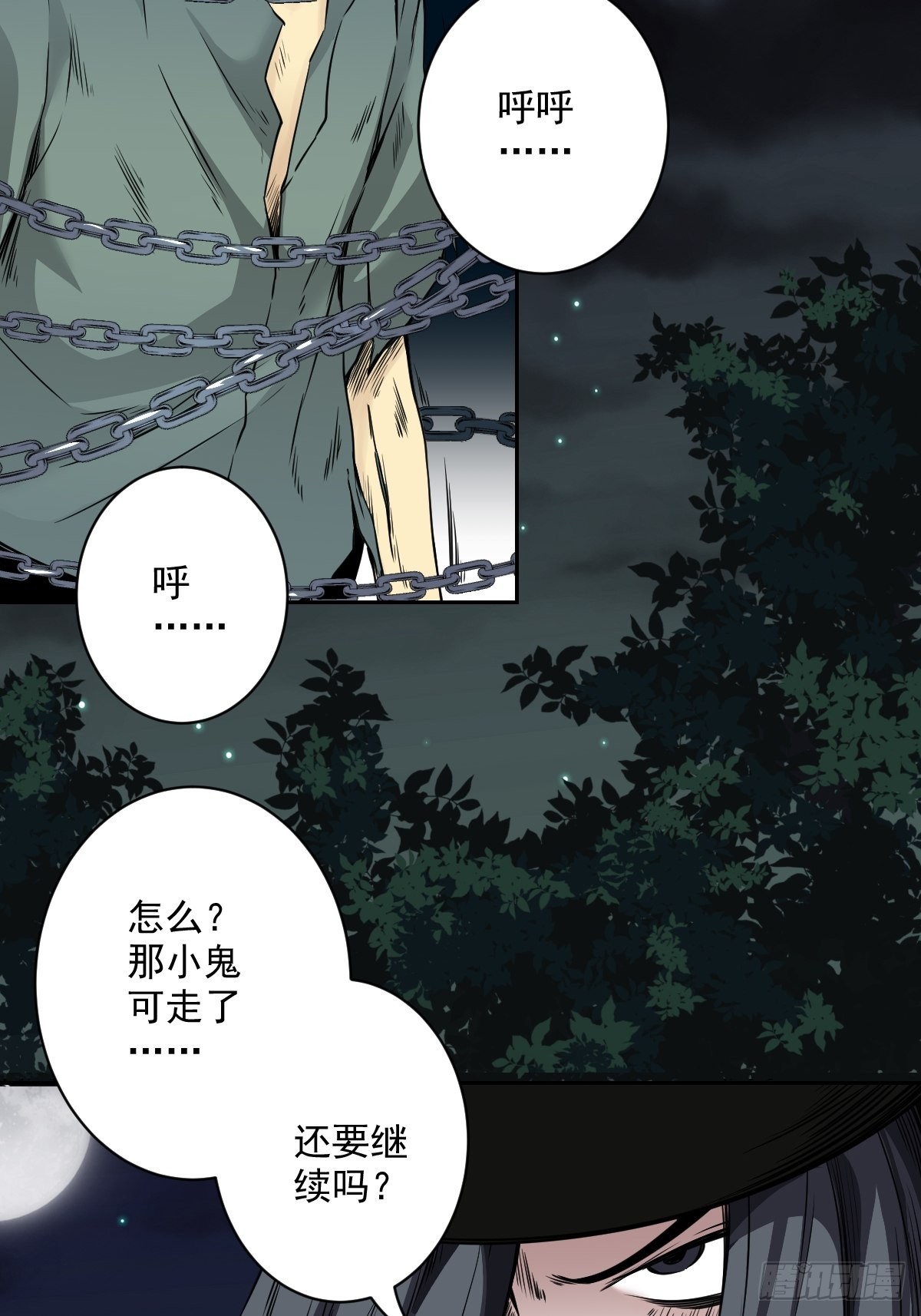 位列阴班漫画,第五十四话：再打一场?1图