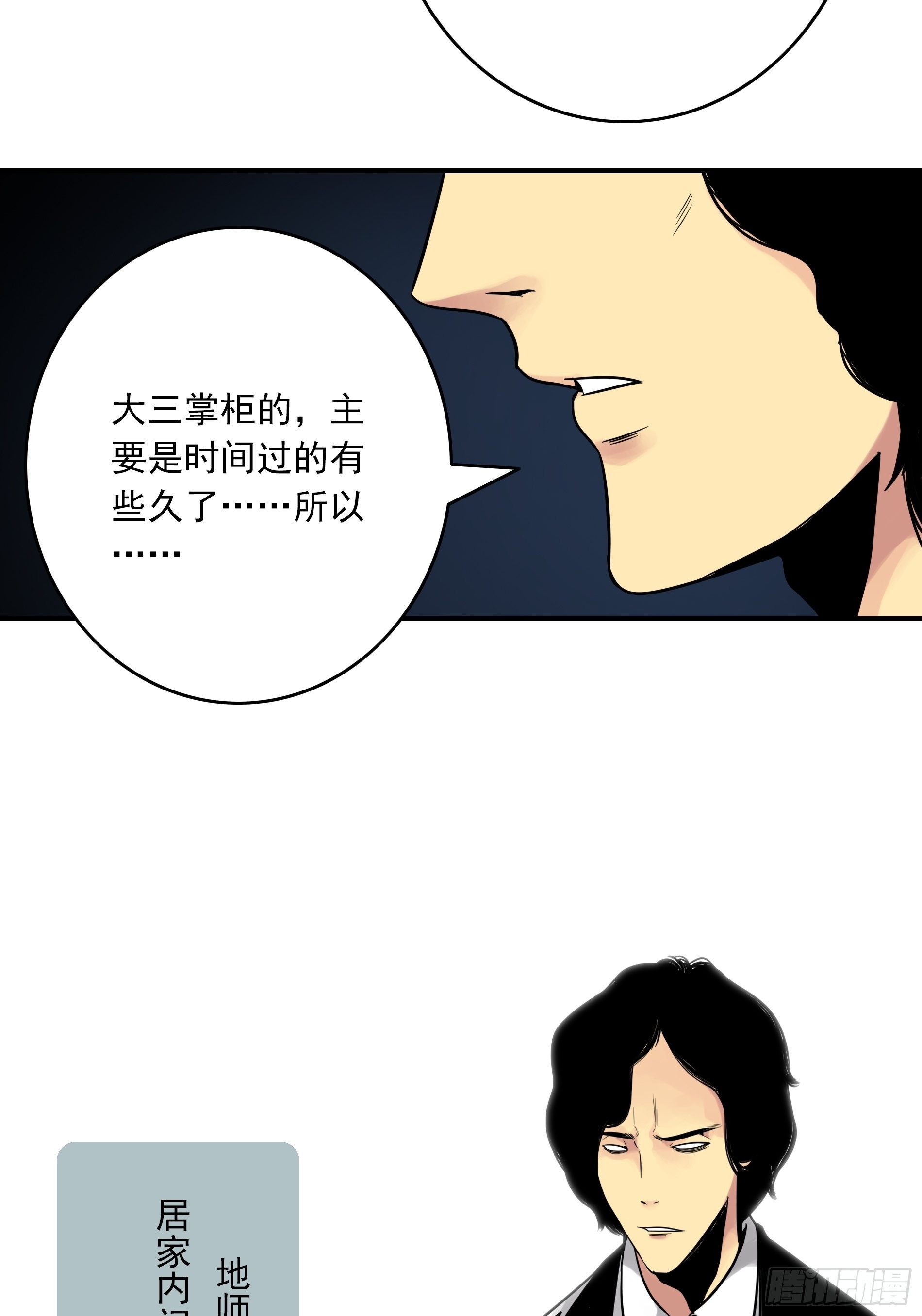 位列阴班漫画,第三十九话：别等我出去！2图