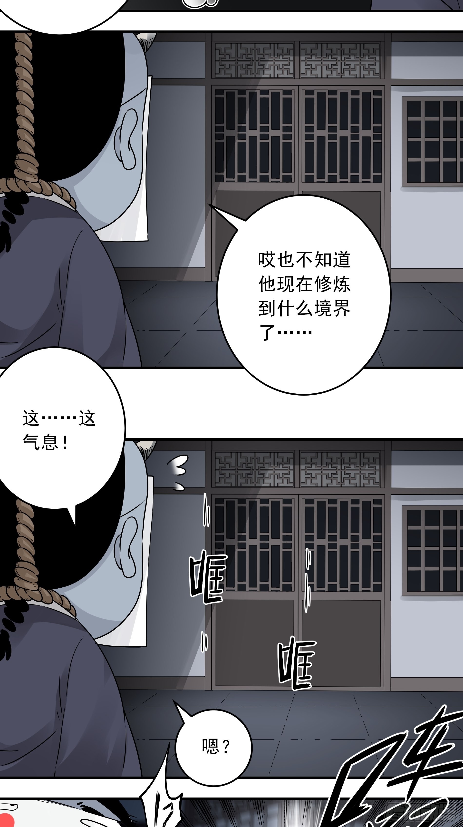位列阴班漫画,第四十话：堪堪升了小两级1图
