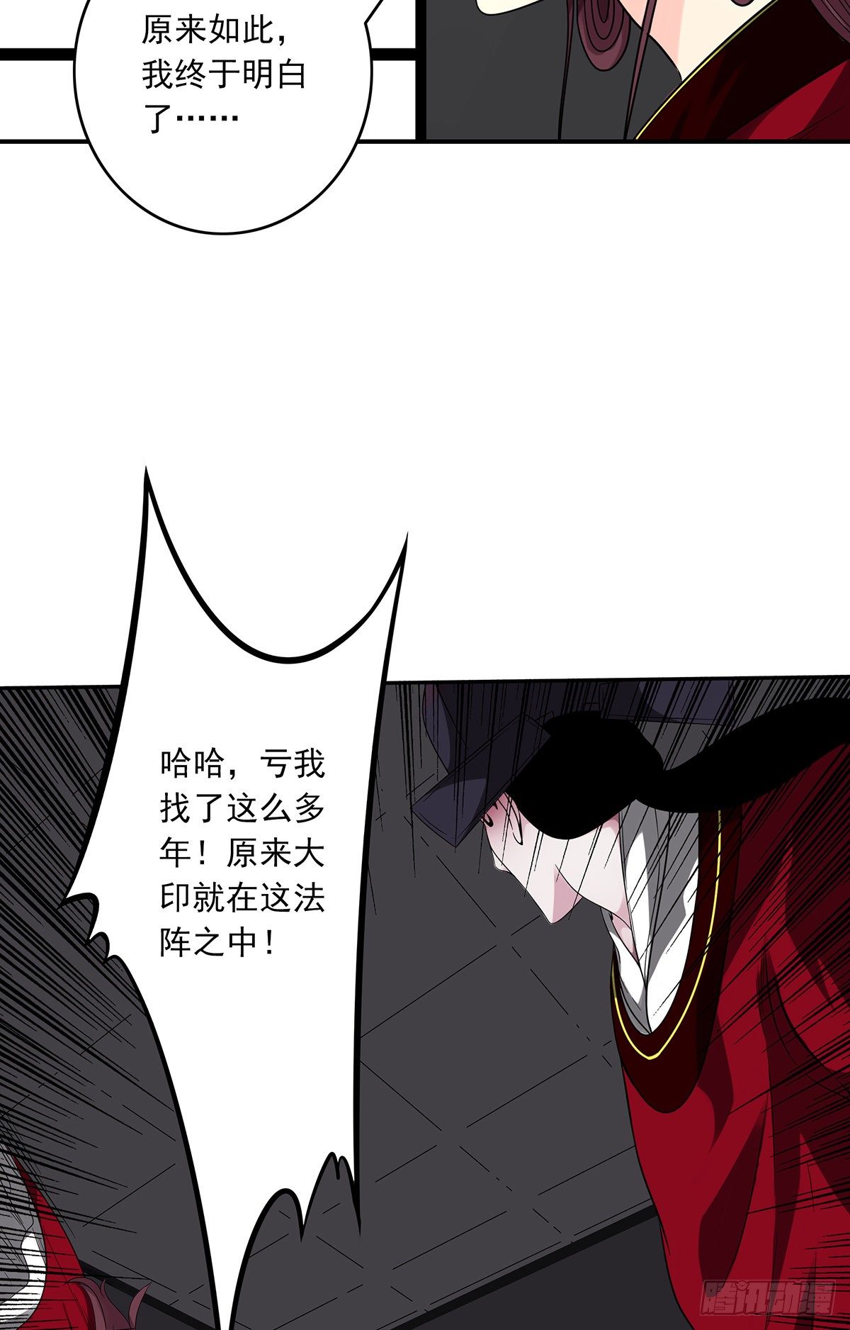 位列阴班漫画,第二十七话：阴阳法印！2图