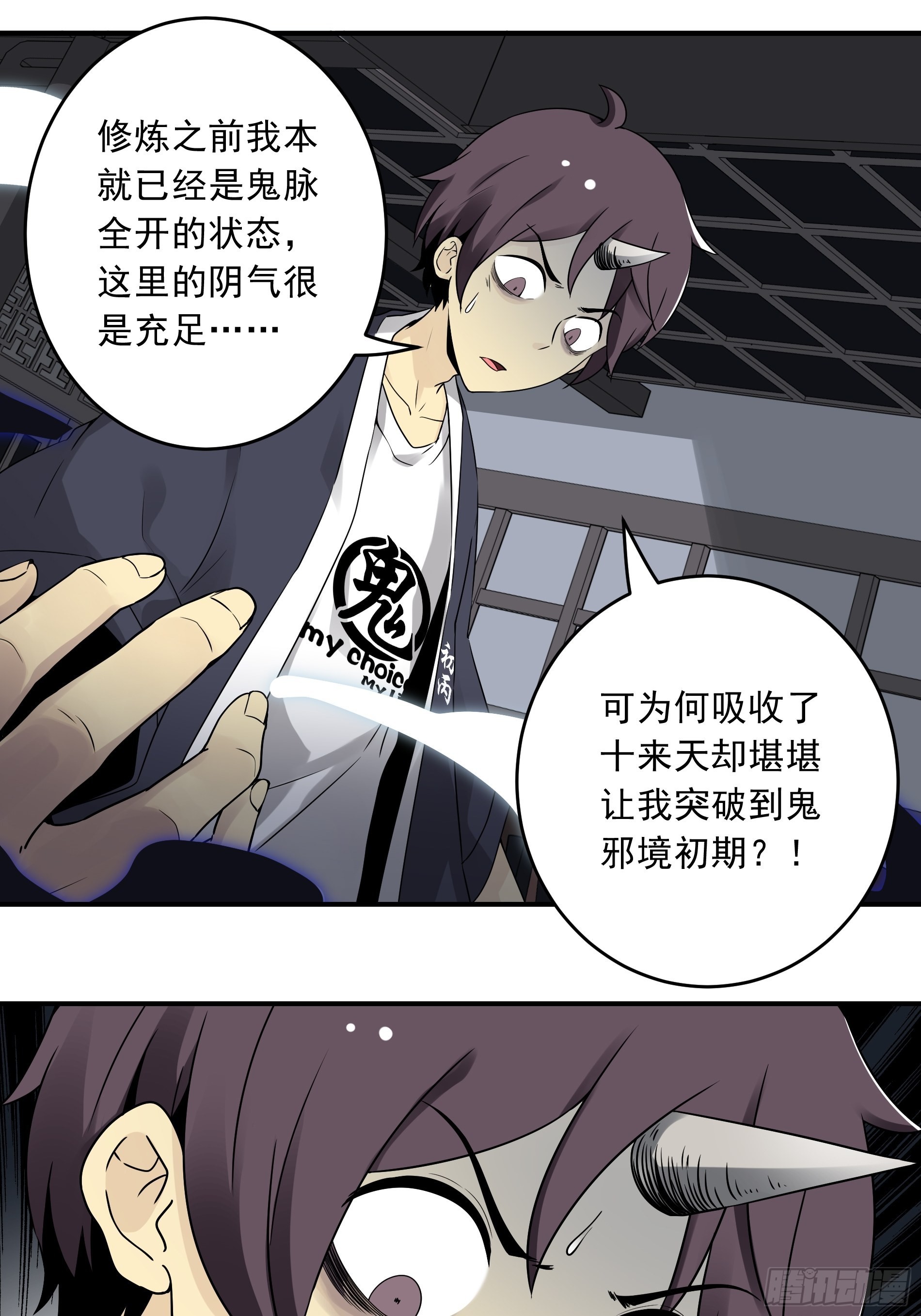 位列阴班漫画,第四十话：堪堪升了小两级1图