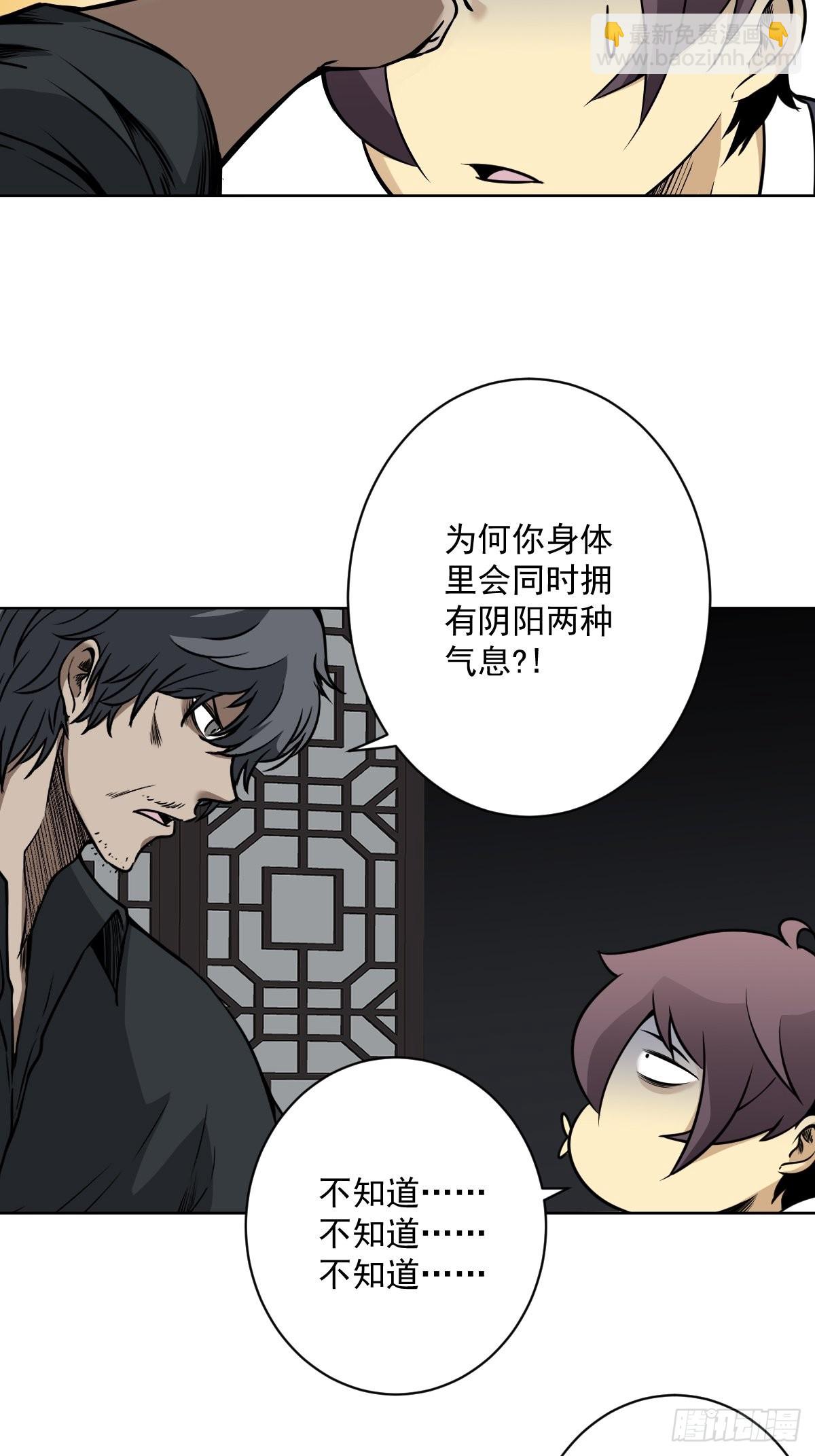位列阴班漫画,第六十四话：叫我一声舅舅。2图