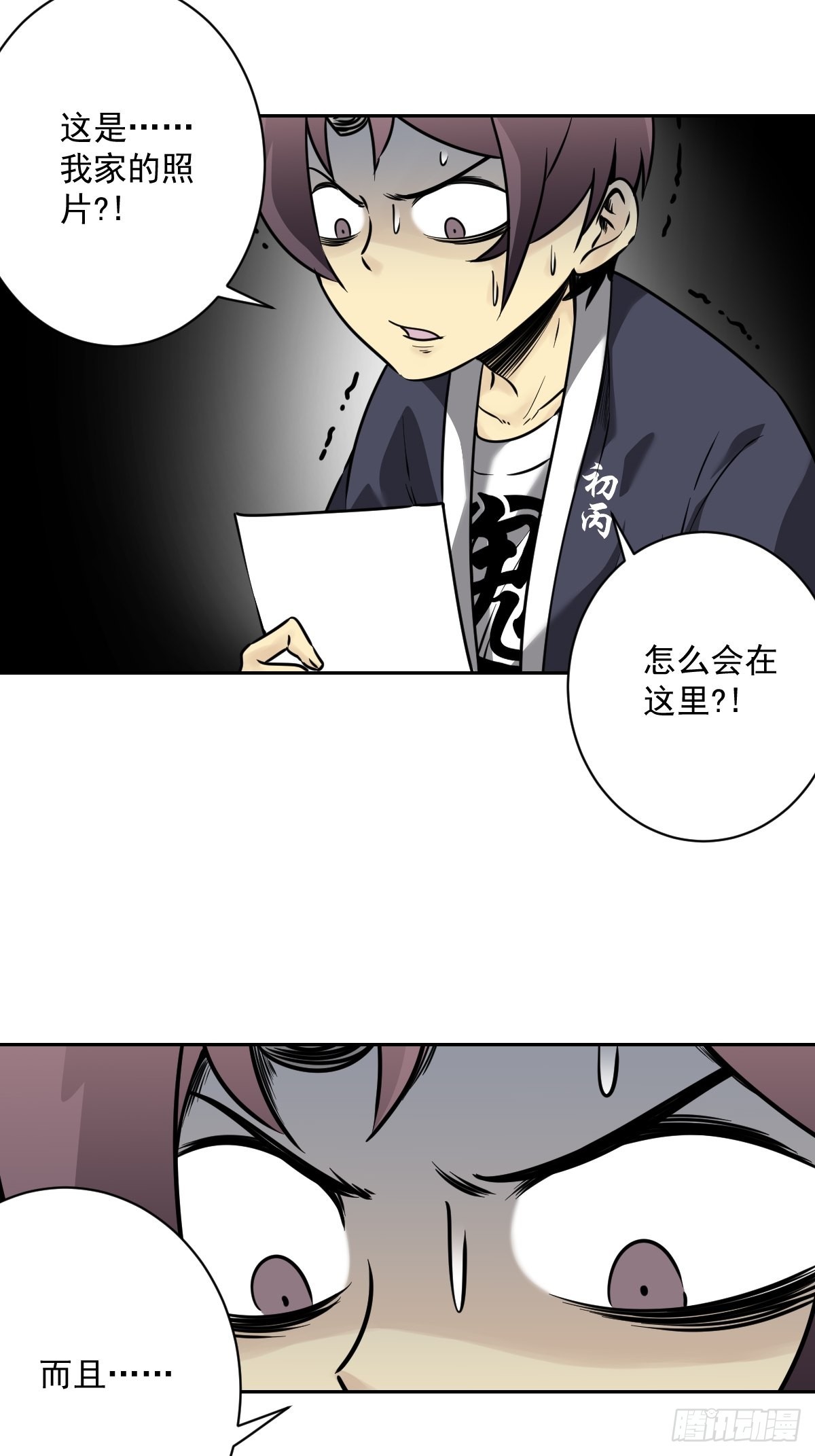 位列阴班漫画,第五十七话：意欲何为?!2图