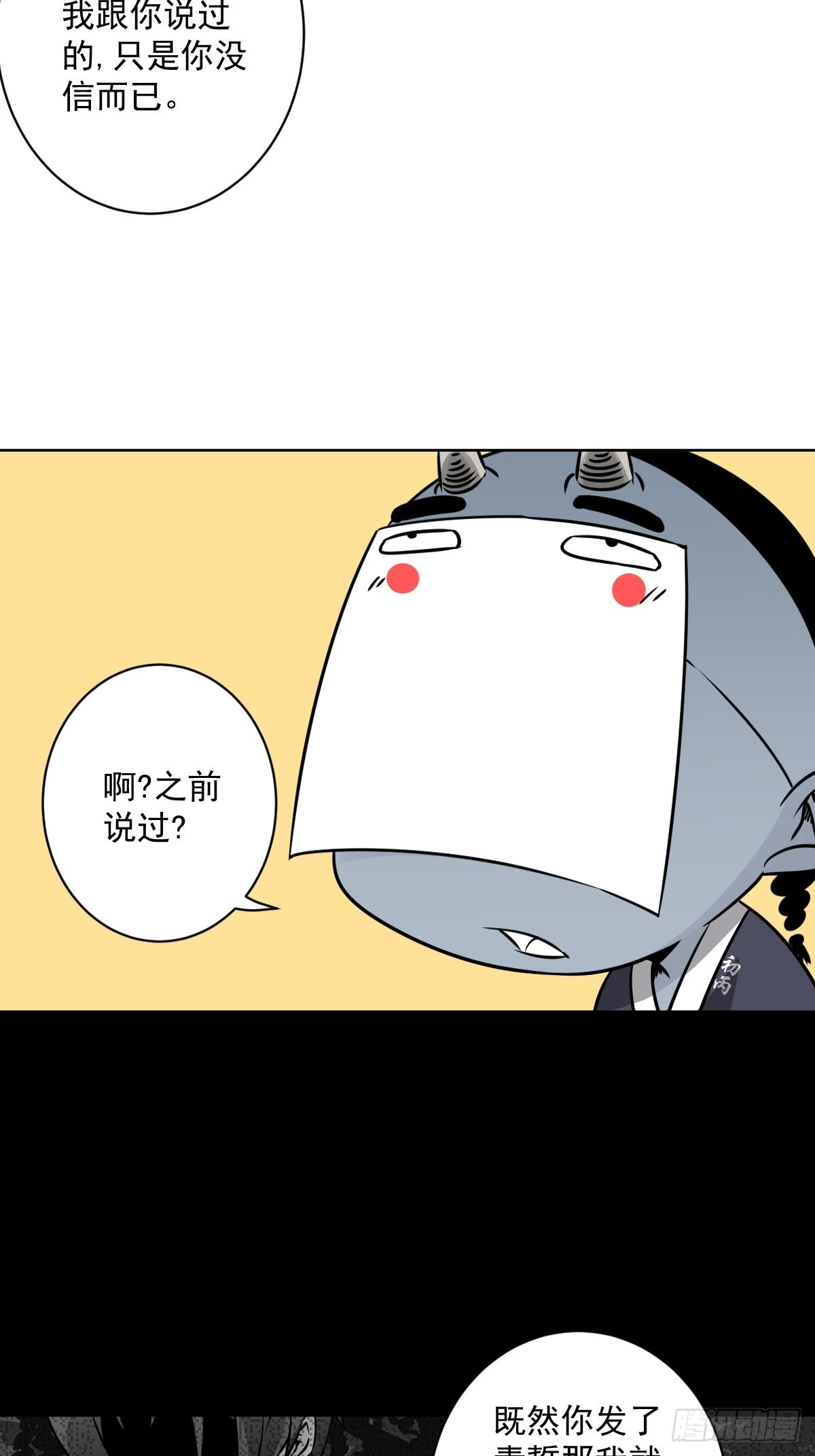 位列阴班免费漫画,第六十话：背叛？！2图