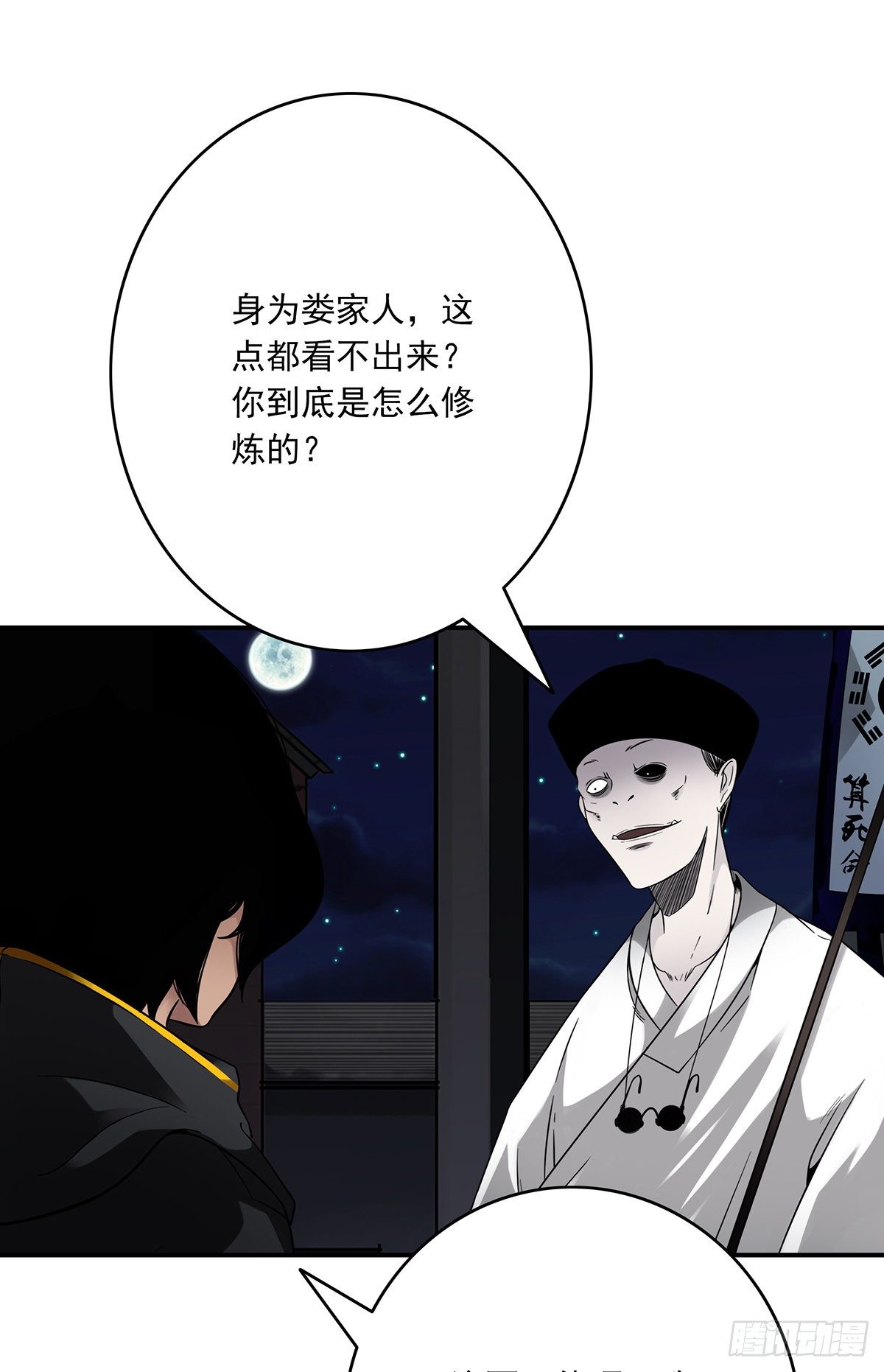 位列阴班漫画,第十八话:阴阳不太平1图