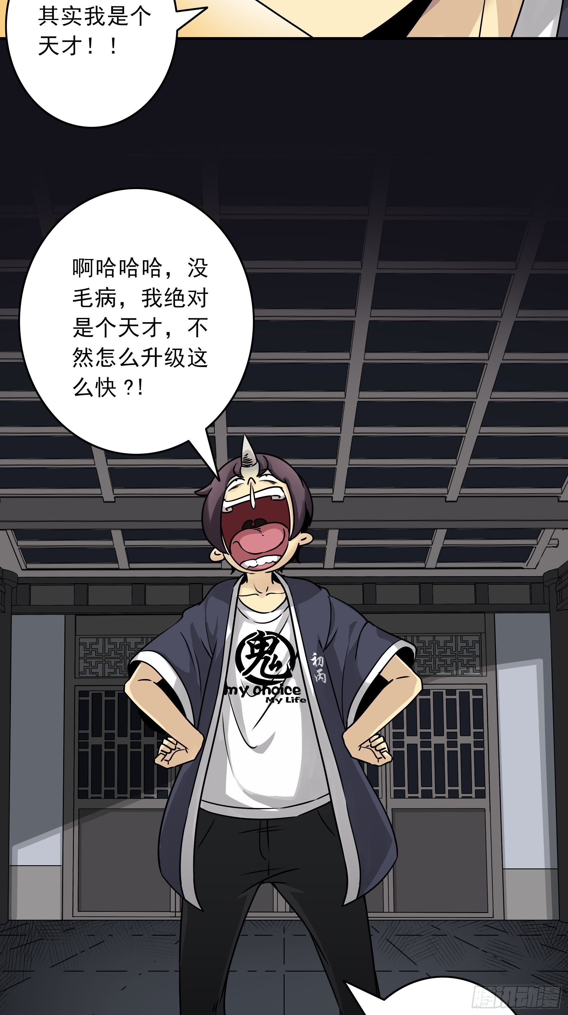 位列阴班漫画,第四十话：堪堪升了小两级1图