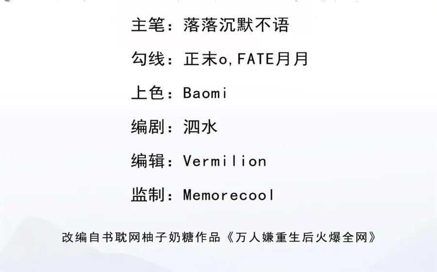 万人嫌重生后火爆全网大结局漫画,第79话 你要证据是吗1图