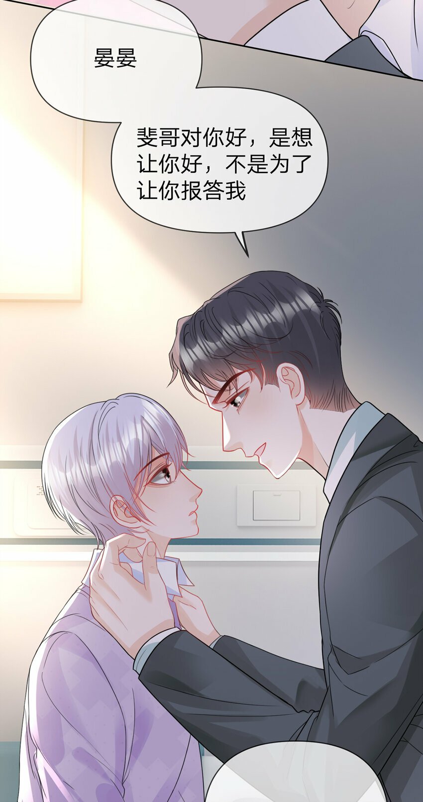 万人嫌重生后火爆全网小说在哪看漫画,第65话 全天下最好的你1图