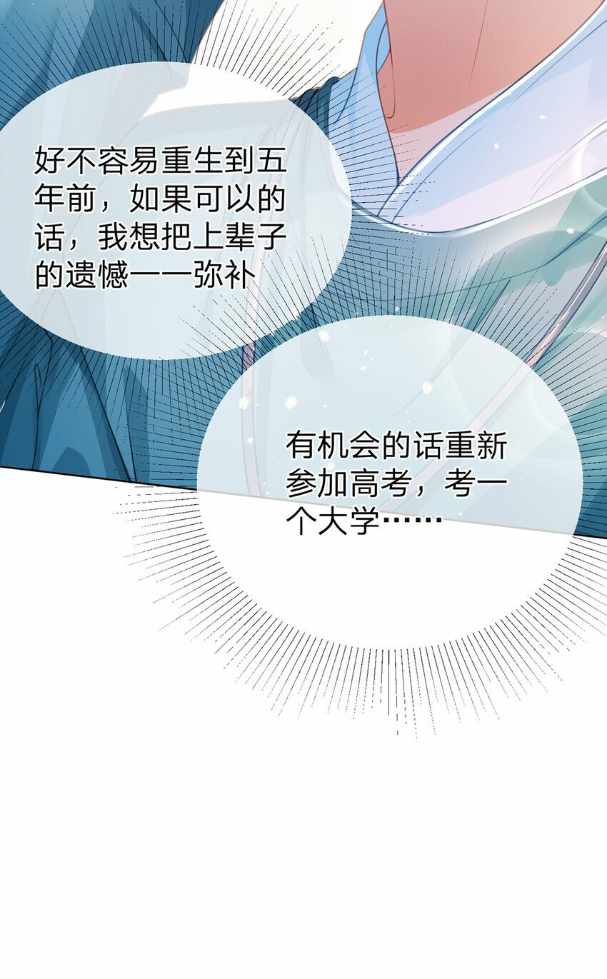 万人嫌重生后火爆全网小说在哪看漫画,第54话 往事不可追2图