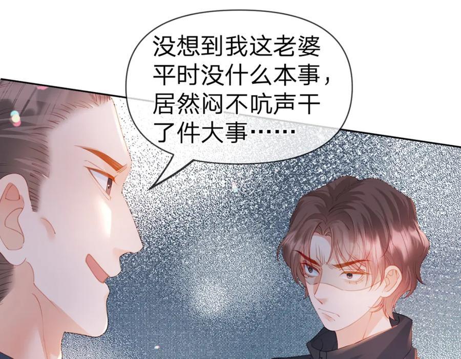 万人嫌重生后火爆全网大结局漫画,第80话 想你在我身边2图