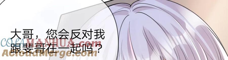 万人嫌重生后火爆全网小说在哪看漫画,第88话 小白兔也会咬人啊1图