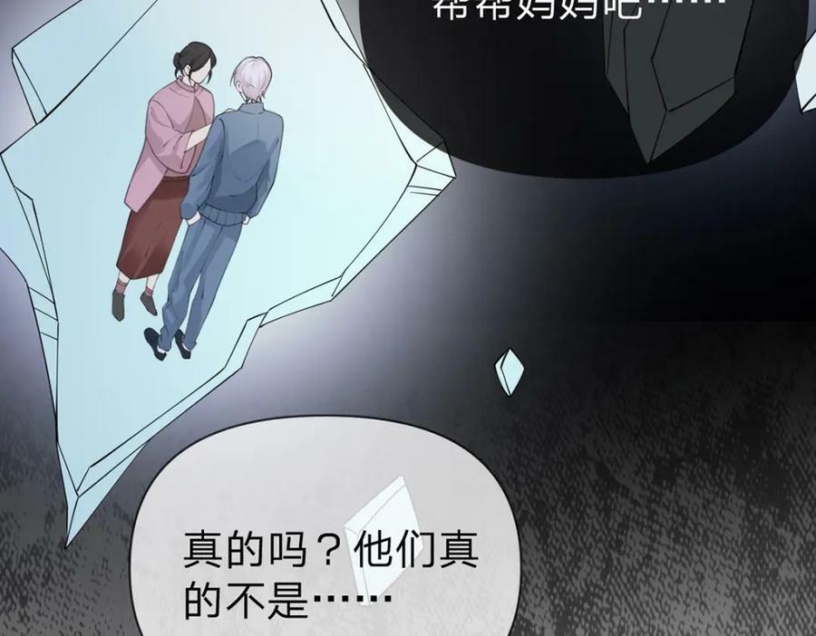 万人嫌重生后火爆全网小说在哪看漫画,第71话 安家的孩子1图