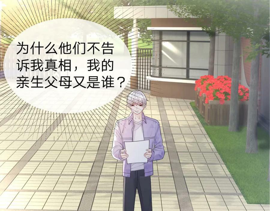 万人嫌重生后火爆全网小说在哪看漫画,第71话 安家的孩子1图