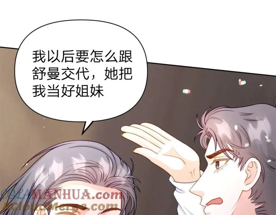 万人嫌重生后火爆全网小说在哪看漫画,第110话 一颗大白菜2图