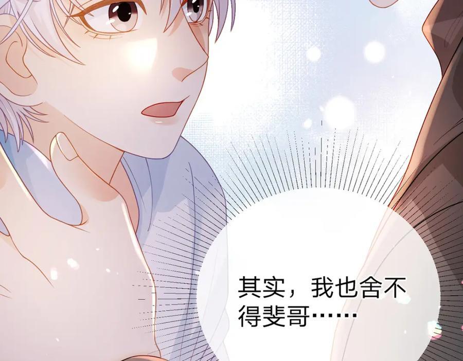 万人嫌重生后火爆全网小说在哪看漫画,第87话 有你我才不放心！1图