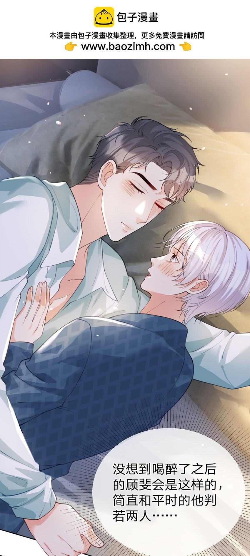万人嫌重生成崽崽后完结漫画,第36话 不记得就好2图