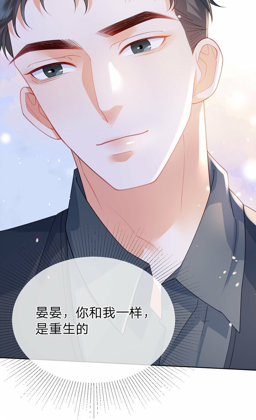 万人嫌重生后火爆全网小说在哪看漫画,第54话 往事不可追1图