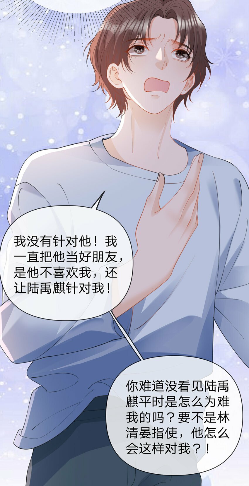 万人嫌重生后火爆全网小说在哪看漫画,第66话 究竟发生了什么1图