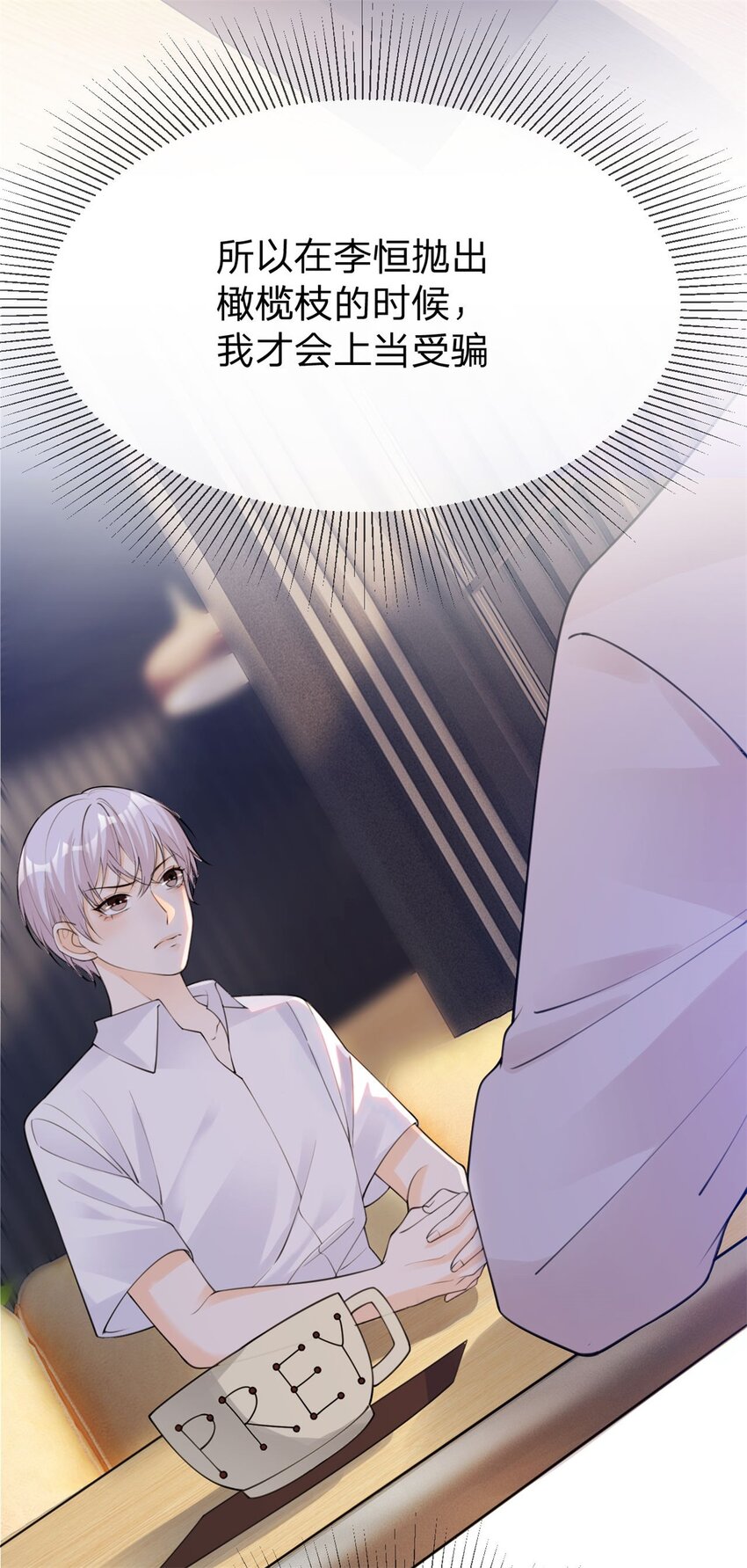 万人嫌重生后火爆全网小说在哪看漫画,第9话 逃离黑心公司2图