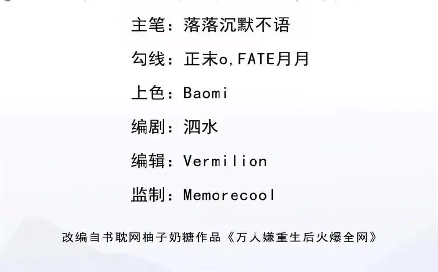 万人嫌重生后火爆全网小说在哪看漫画,第111话 少来我家做客1图