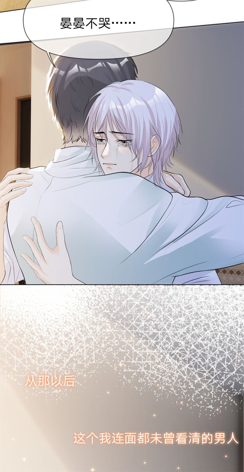 万人嫌重生后火爆全网小说在哪看漫画,第6话 好想见他的样子2图