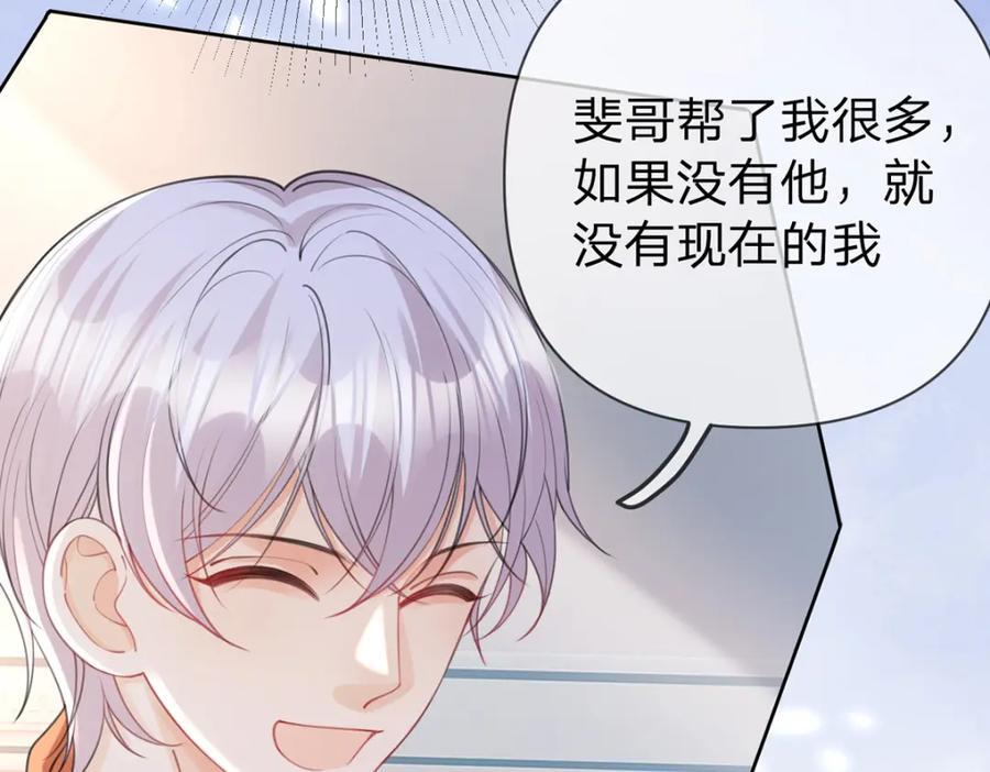 万人嫌重生后火爆全网小说在哪看漫画,第88话 小白兔也会咬人啊1图