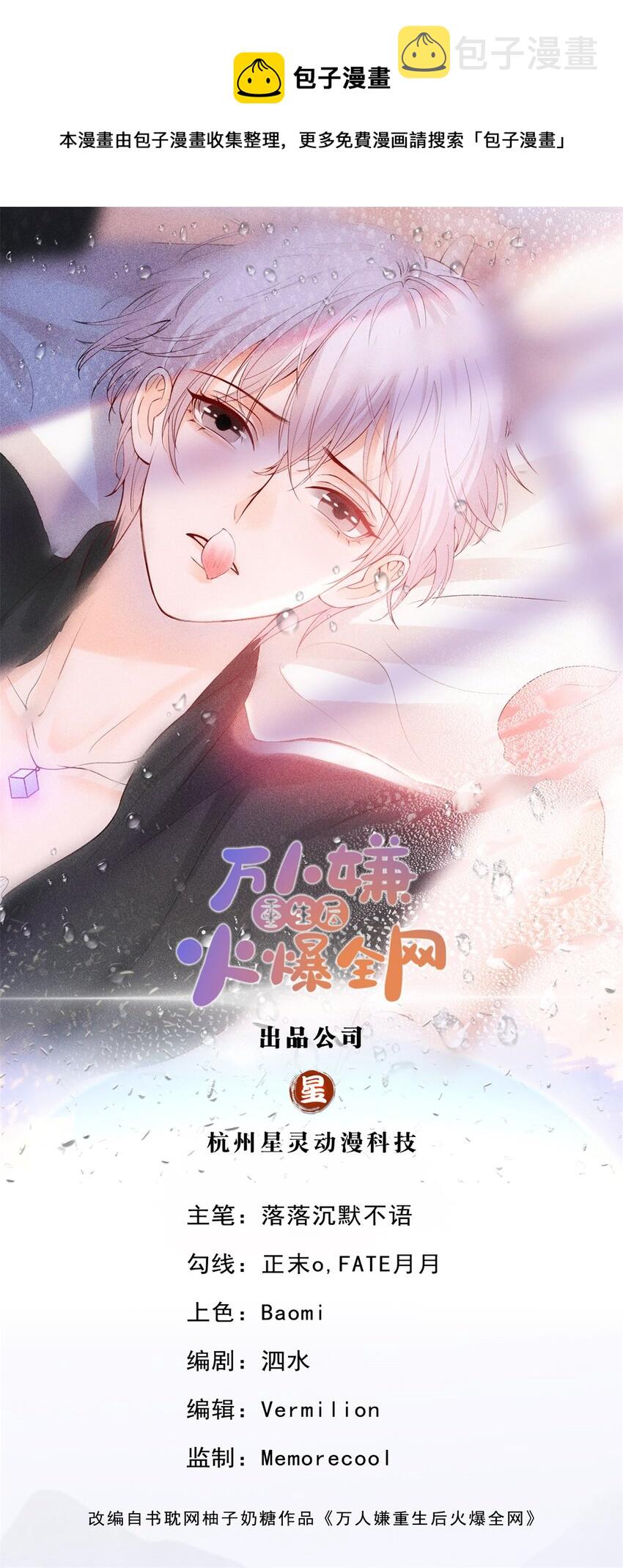 万人嫌重生后火爆全网小说在哪看漫画,第14话 喻哥？1图