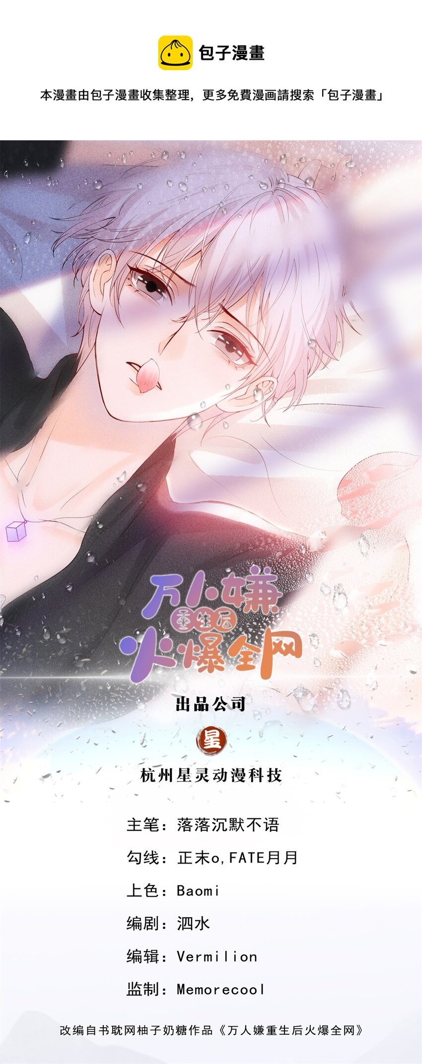 万人嫌重生后火爆全网小说在哪看漫画,第17话 记性差的小骗子1图