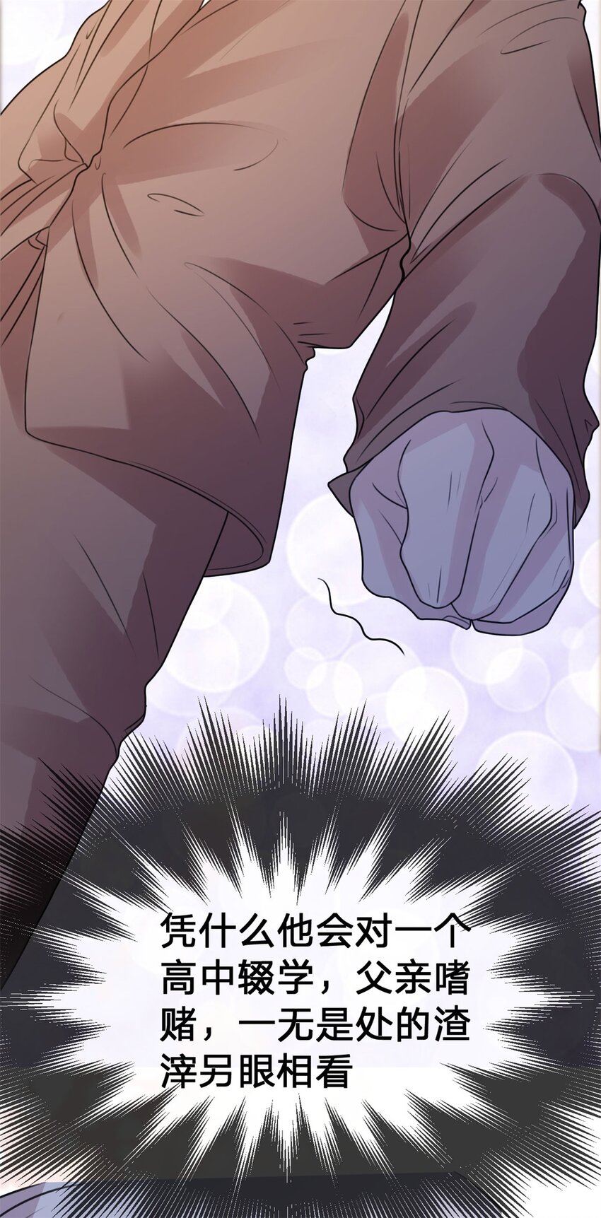 万人嫌重生后火爆全网小说在哪看漫画,第20话 很犯规2图
