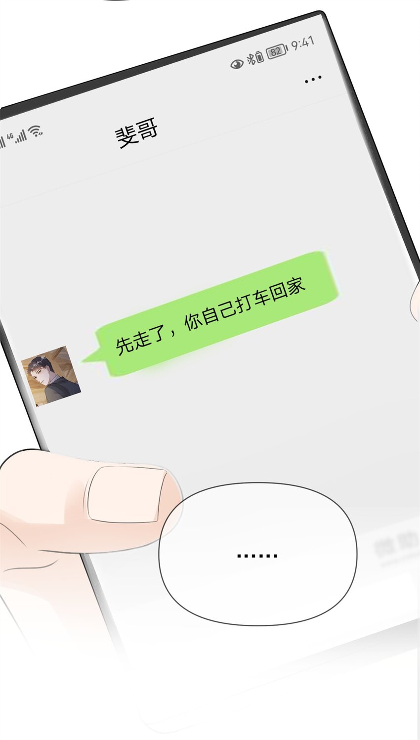 万人嫌重生后火爆全网小说在哪看漫画,第16话 叫斐哥~2图