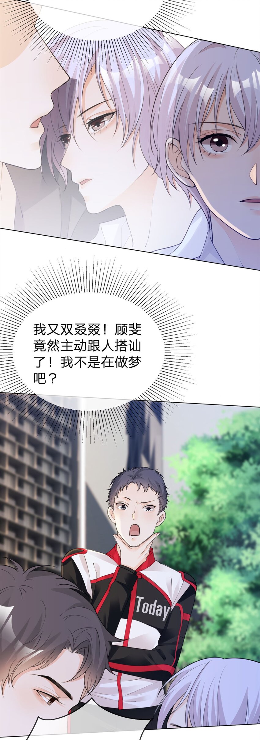 万人嫌重生后火爆全网小说在哪看漫画,第11话 我不是坏人1图