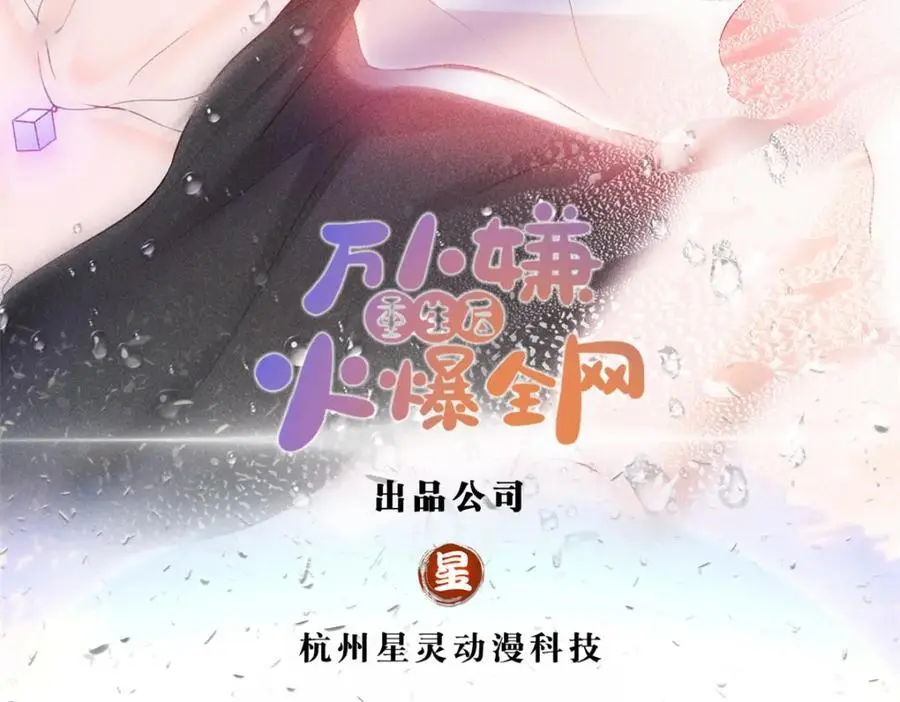 万人嫌重生后火爆全网漫画,第119话 曾经发生的事2图