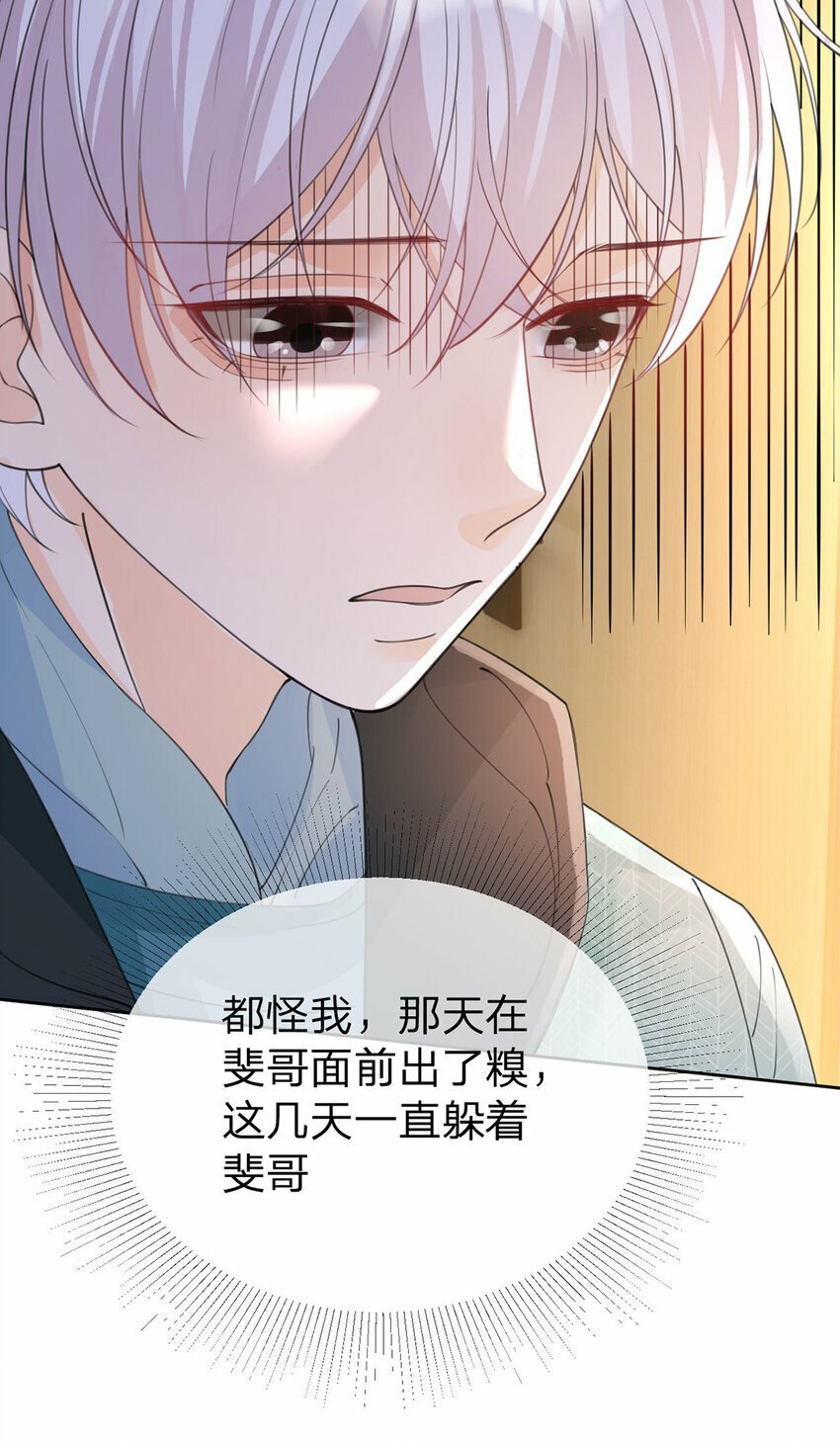 万人嫌重生后火爆全网小说在哪看漫画,第53话 你是我的无与伦比2图