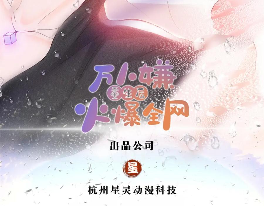 万人嫌重生后火爆全网漫画,第83话 “恩将仇报”2图