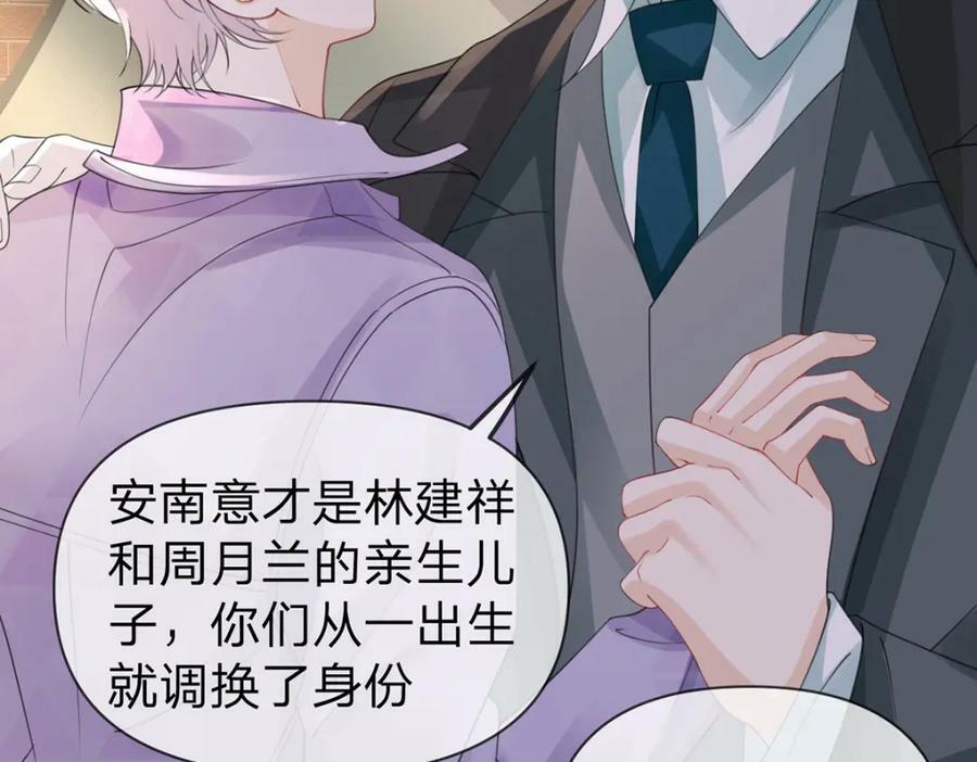 万人嫌重生后火爆全网大结局漫画,第72话 被交换的人生1图