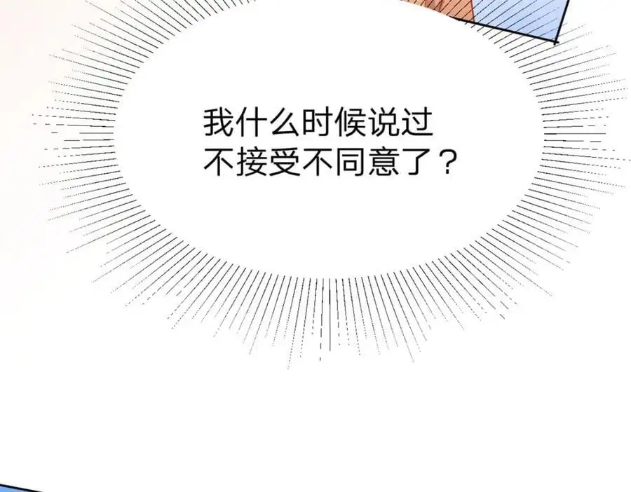 万人嫌重生后火爆全网小说在哪看漫画,第109话 什么时候的事2图