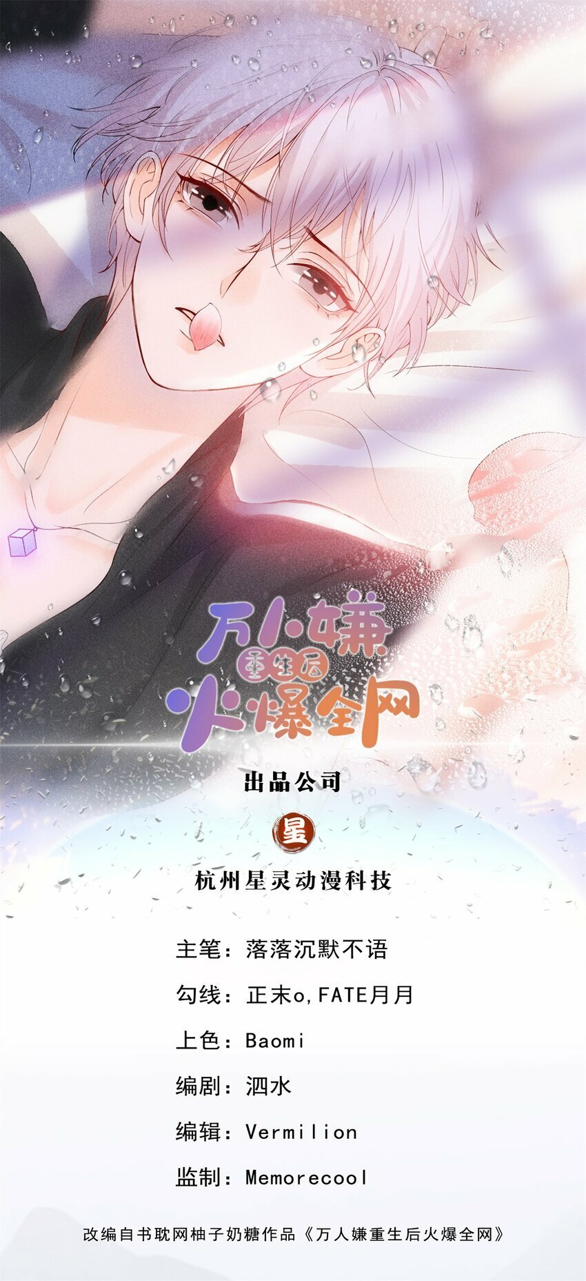 万人嫌重生后火爆全网漫画,第38话 特殊关照1图