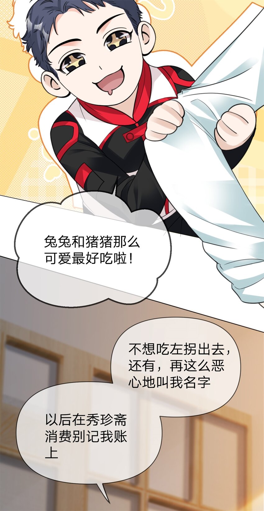 万人嫌重生后火爆全网小说在哪看漫画,第14话 喻哥？1图