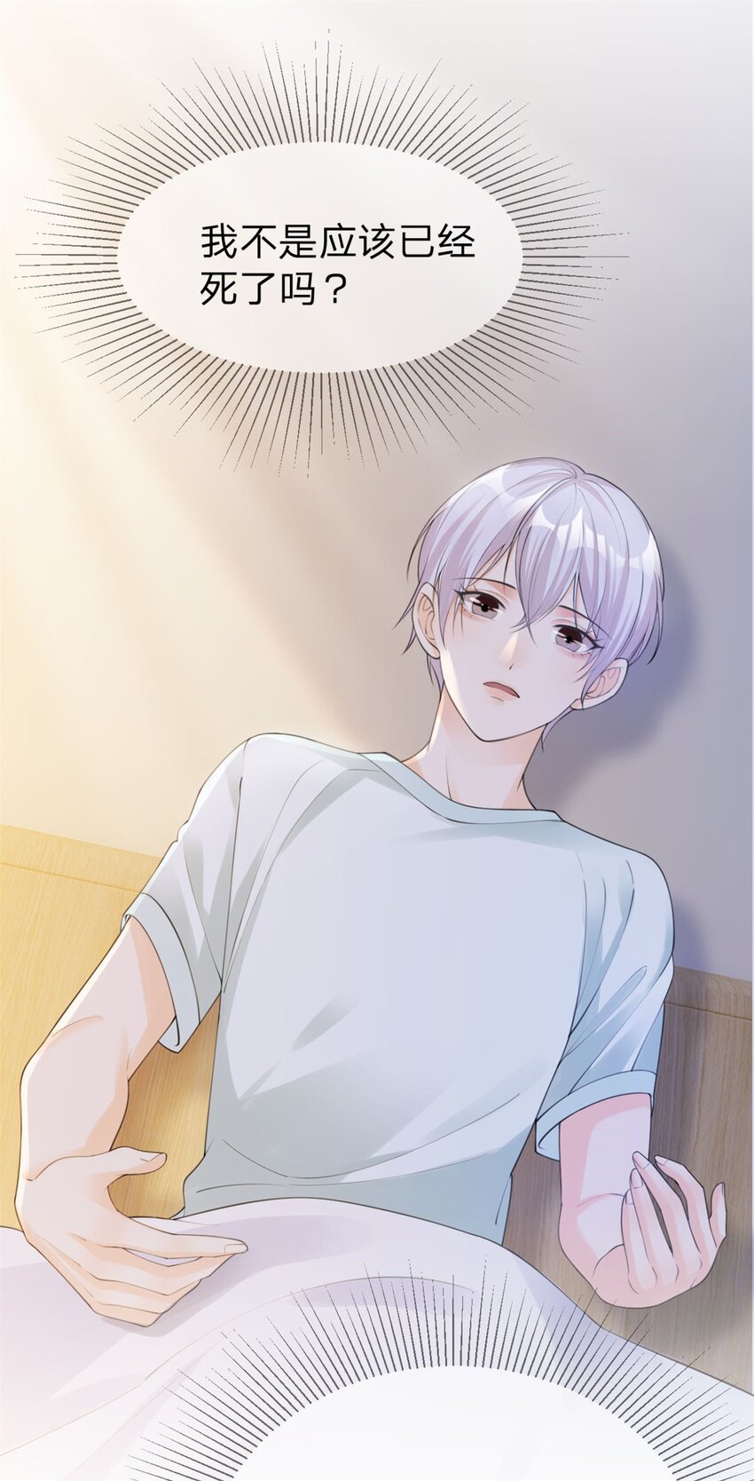 万人嫌重生后火爆全网小说在哪看漫画,第8话 重生回到五年前2图