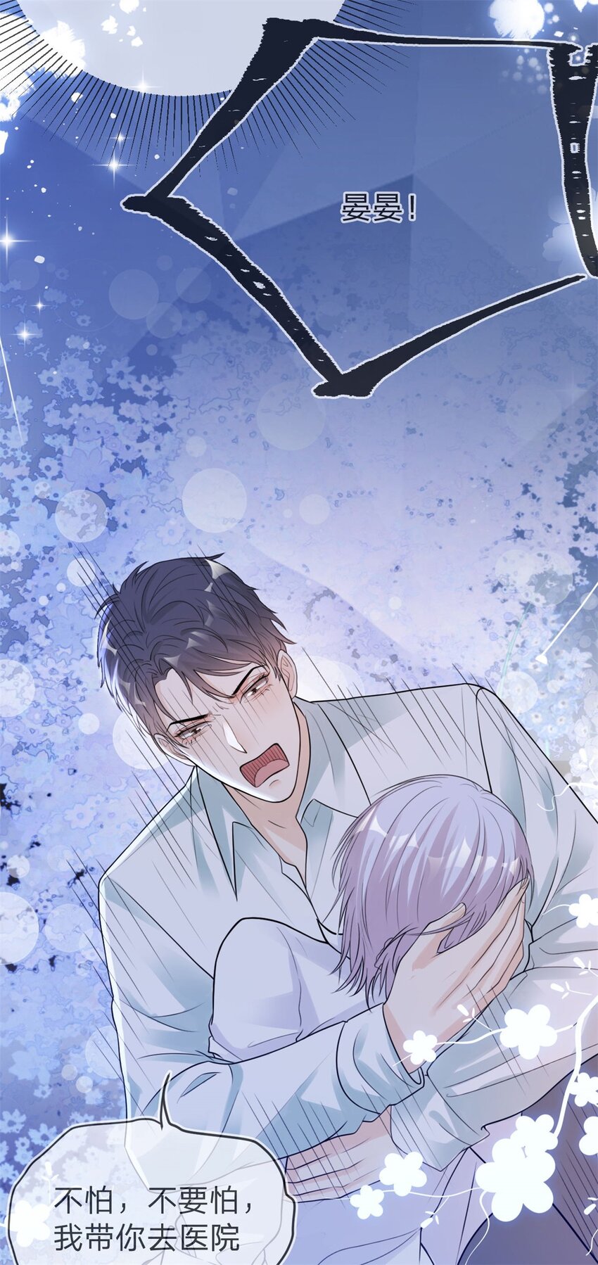 万人嫌重生后火爆全网小说在哪看漫画,第8话 重生回到五年前2图