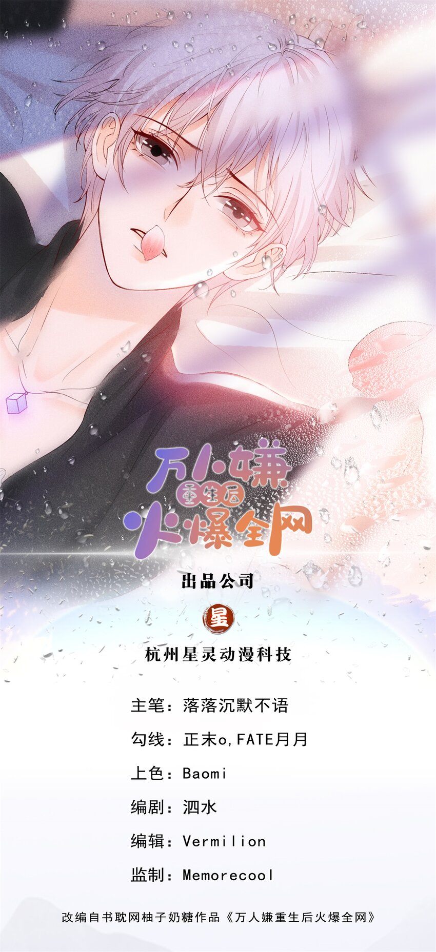 万人嫌重生后火爆全网小说在哪看漫画,第6话 好想见他的样子1图